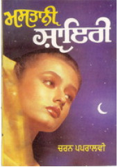 Mastani Shayri - Book By Charan Papralvi