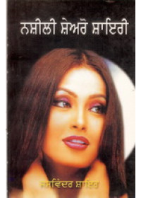 Nashili Shero Shayri - Book By Jaswinder Shayar