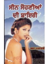 Seen Sohniyan Di Shayri - Book By Charan Papralvi