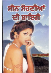 Seen Sohniyan Di Shayri - Book By Charan Papralvi