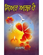 Shair Arz Hai - Book By Gurdeep 