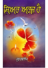 Shair Arz Hai - Book By Gurdeep 