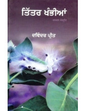 Tittar Khambhiyan - Book By Davinder Preet