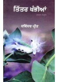 Tittar Khambhiyan - Book By Davinder Preet
