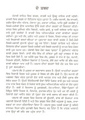 Chup Da Sangeet - Book By Gurdas Singh Parmar 