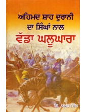 Ahmed Shah Durani Da Singhan Naal Vadda Ghallughara - Book By Giani Amar Singh Ji