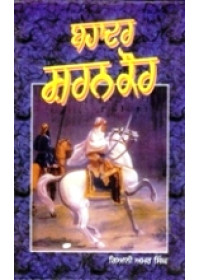 Bahadar Sharan Kaur - Book By Giani Amar Singh Ji