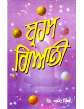 Brahm Giani - Book By Giani Amar Singh Ji