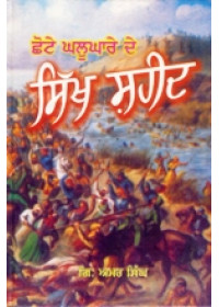 Chhote Ghallughare De Sikh Shaheed - Book By Giani Amar Singh Ji
