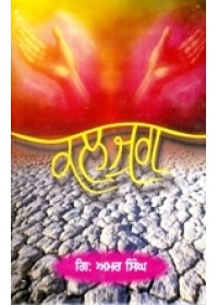 Kaljug - Book By Giani Amar Singh Ji