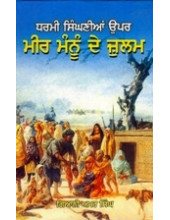 Meer Mannu De Zulam - Book By Giani Amar Singh Ji