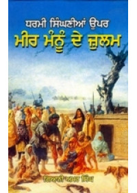 Meer Mannu De Zulam - Book By Giani Amar Singh Ji