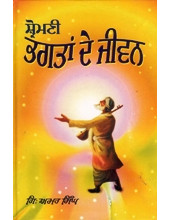 Shromni Bhagtan De Jeevan - Book By Giani Amar Singh Ji