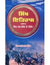 Sikh Itihas - Book By Giani Amar Singh Ji