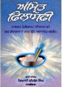 Amrit Philosophy - Book By Giani Harbans Singh 