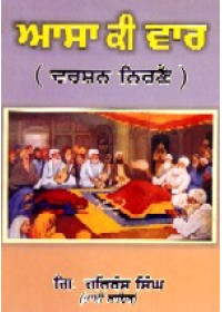 Asa Ki Var Darshan Nirnai - Book By Giani Harbans Singh 