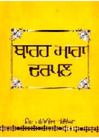 Barahmah Darpan - Book By Giani Harbans Singh 