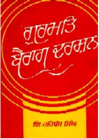 Gurmat Bairag Darshan - Book By Giani Harbans Singh 