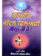 Gurmat Jeevan Philosophy - Book By Giani Harbans Singh 