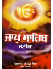 Jaap Sahib Steek - Book By Giani Harbans Singh 