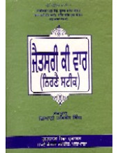 Jaitsari Ki Var Nirnai Steek - Book By Giani Harbans Singh 