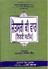 Jaitsari Ki Var Nirnai Steek - Book By Giani Harbans Singh 