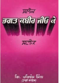 Salok Bhagat Kabir Jio Ke - Book By Giani Harbans Singh 