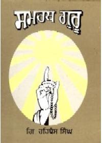 Samrath Guru - Book By Giani Harbans Singh 