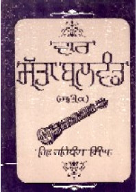 Var Satta Balwand Steek - Book By Giani Harbans Singh 
