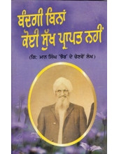 Bandgi Bina Koi Sukh Prapt Nahi - Book By Giani Maan Singh Jhaur