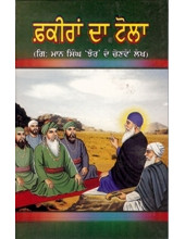 Faqiran Da Tola - Book By Giani Maan Singh Jhaur