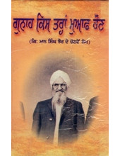 Gunaah Kis Tarah Muaf Hon - Book By Giani Maan Singh Jhaur