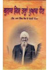 Gunaah Kis Tarah Muaf Hon - Book By Giani Maan Singh Jhaur