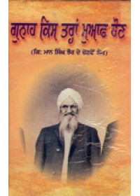 Gunaah Kis Tarah Muaf Hon - Book By Giani Maan Singh Jhaur