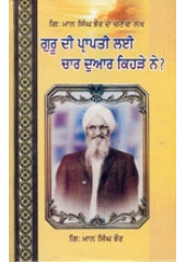 Guru Di Prapti Layi Chaar Duaar Kehre Ne - Book By Giani Maan Singh Jhaur
