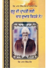 Guru Di Prapti Layi Chaar Duaar Kehre Ne - Book By Giani Maan Singh Jhaur