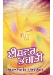 Ishwar Bhagti - Book By Giani Maan Singh Jhaur