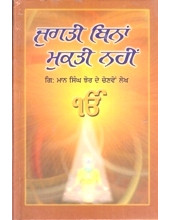 Jugti Bina Mukti Nahi - Book By Giani Maan Singh Jhaur