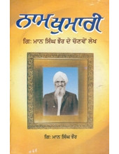 Naam Khumari - Book By Giani Maan Singh Jhaur