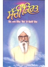 Sachi Kirt - Book By Giani Maan Singh Jhaur