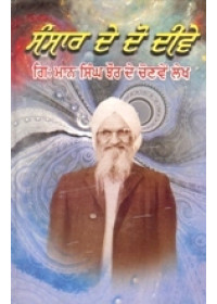 Sansar De Do Deeve - Book By Giani Maan Singh Jhaur