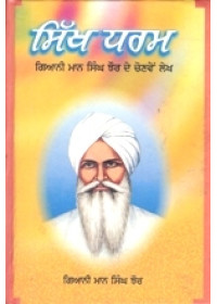 Sikh Dharam - Book By Giani Maan Singh Jhaur