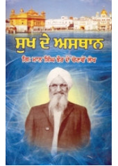 Sukh De Asthan - Book By Giani Maan Singh Jhaur