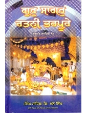 Gur Sagar Ratni Bharpoore - Book By Giani Mall Singh  ji
