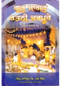 Gur Sagar Ratni Bharpoore - Book By Giani Mall Singh  ji