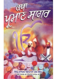 Katha Praman Sagar - Book By Giani Mall Singh  ji