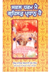 Sagal Dharam Mai Grihast Pradhan Hai - Book By Giani Mall Singh  ji