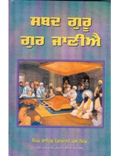 Shabad Guru Gur Janiye - Book By Giani Mall Singh  ji