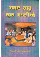 Shabad Guru Gur Janiye - Book By Giani Mall Singh  ji