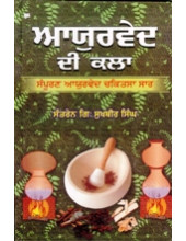Ayurveda Di Kala - Book By Santren Giani Sukhbir Singh